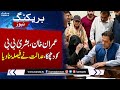 BIG Update in Imran Khan Bushra Bibi Nikkah Case | Breaking News | SAMAA TV