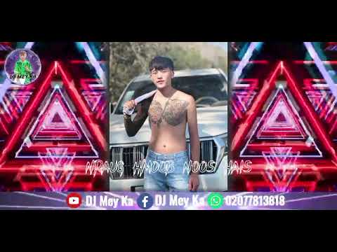nraug hmoob noos hais Remix #ปาร์ตี้ 🚀🚀#กำลังฮิตในtiktok 🔥🔥[DJ Mey Kha]แพงม้ง มันๆ💊💊💊👽👽👽