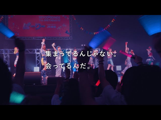 「集まってるんじゃない。」篇60秒