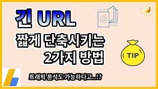 긴 URL 링크 단축하는 2가지 방법 (feat.비틀리, 네이버 QR코드)