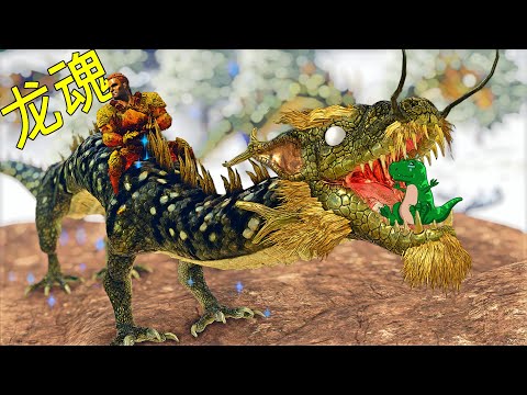 I have NO IDEA whats going on in this Ark Mod... | Ark Mod Spotlight 龙魂