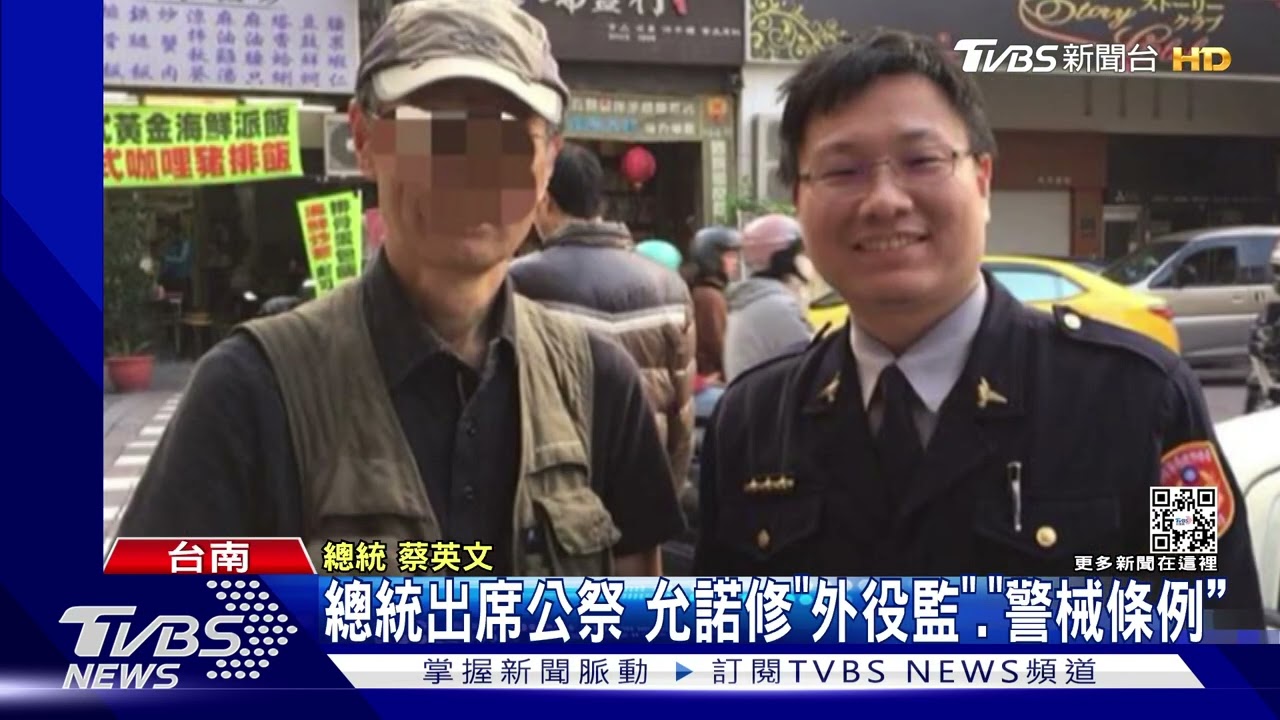 台南殉職員警公祭！獲頒褒揚令、追晉巡官　總統：任務結束了