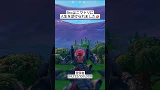 Broは今後ケンタッキーを食べることはないだろう🤣 #フォートナイト #fortnite #shorts