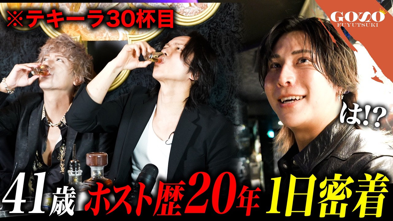 【41歳 歴20年】冬月グループ大阪支部の創設者『タクシーは絶対乗らないし、新幹線は自由席』謎のベテランホストに一日密着