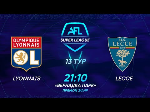AFL Super League 2021. 13 тур. Lyonnais - Lecce