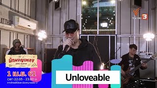 Unloveable – MILD