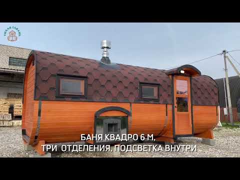 фото баня квадро 6 м, три отделения, с подсветкой внутри 0
