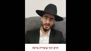 האם אפשר לברך ברכת הלבנה לפני תפילת ערבית - הרב ינון עובדיה ברכה (הרב ינון עובדיה ברכה) - התמונה מוצגת ישירות מתוך אתר האינטרנט יוטיוב. זכויות היוצרים בתמונה שייכות ליוצרה. קישור קרדיט למקור התוכן נמצא בתוך דף הסרטון