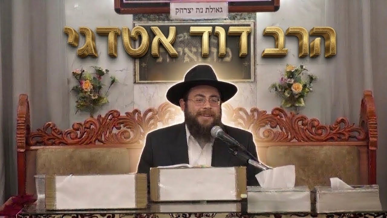 הרב דוד אטדגי • דיני התפילה