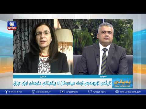 بەڤیدیۆ.. کاریگەری کۆبوونەوەی لایەنە سیاسییەکان لەسەر پێکهێنانی حکومەتی نوێی عێراق
