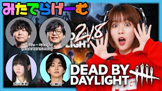 DBDライブ配信！このメンバーでデドバだとおおおおおおおLive！〈Dead by Daylight/steam版〉