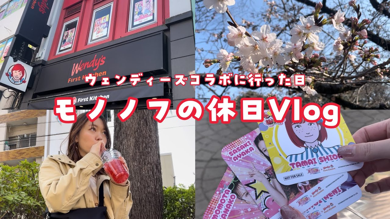 vlog｜ウェンディーズコラボとお花見を楽しむ1日🌸
