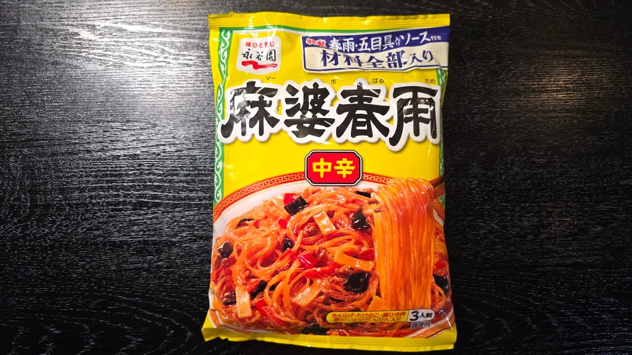 永谷園のマーボ春雨で作る万能アレンジ5品