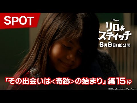 SPOT「その出会いは＜奇跡＞の始まり」編15秒