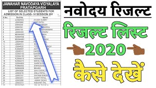 JNV Class 6 and 9 Result 2020|| JNV Result 2020 Class 6|| JNV Exam 2020 Result Final Date Out||