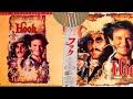 The Best Peter Pan Movie Hook Laserdisc Review
