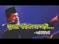 Tomare Pailam Na Ami | তোমারে পেলাম না আমি | Bangla Folk Song| Suzon Ahmed | Bari Siddiq