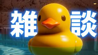 【雑談配信】暑いので久しぶりに雑談でもします