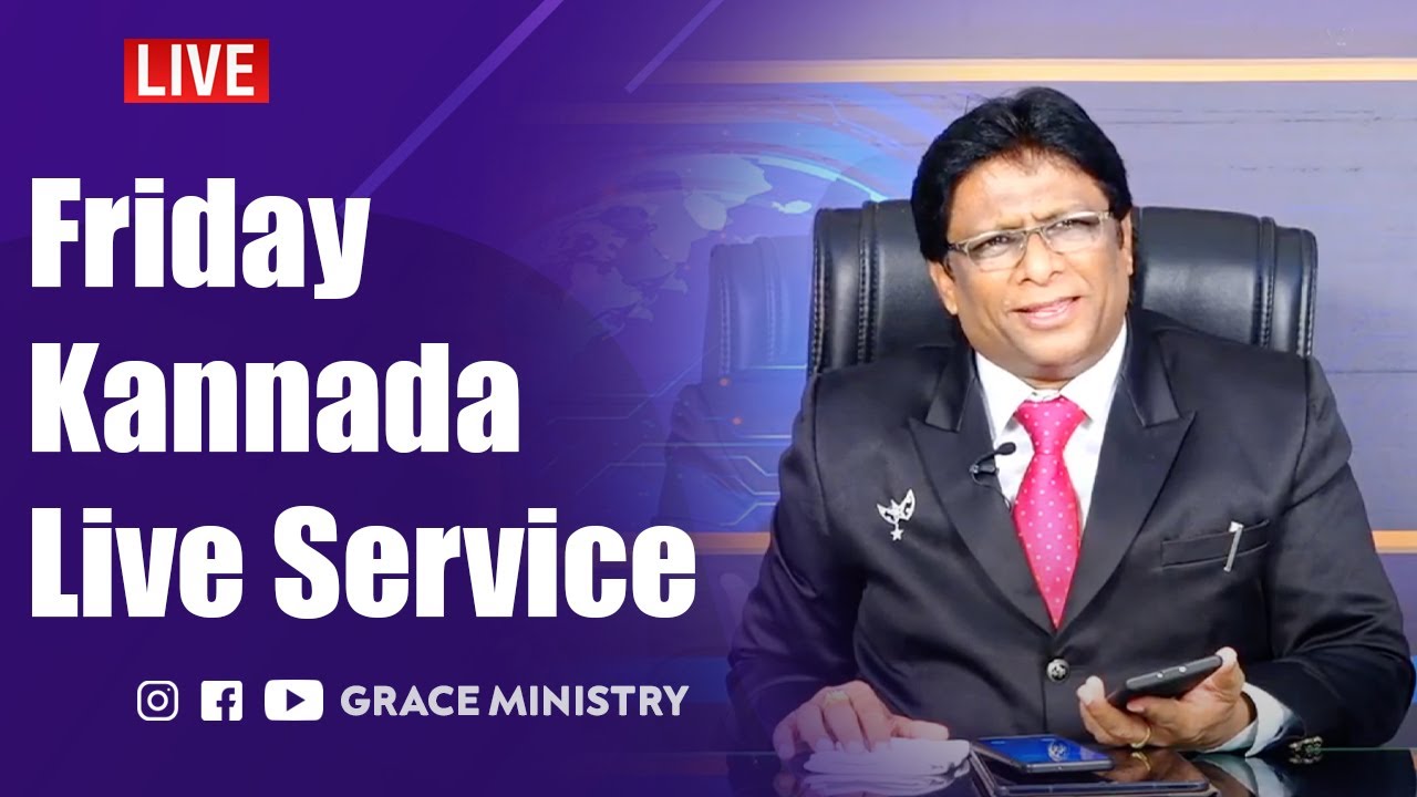 Live: ವಿಸ್ವಾಸದಿಂದ ಬರುವ ಆಶೀರ್ವಾದಗಳು ಏನು ? | Kannada Sermon 2020 | Grace Ministry | Bro Andrew Richard