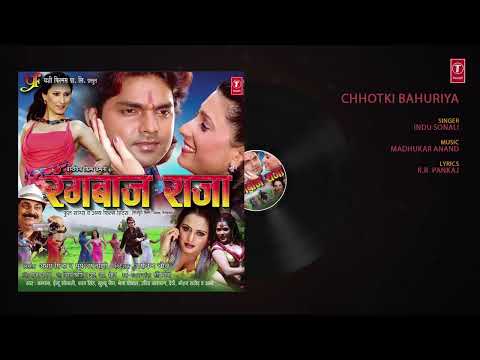 CHHOTKI BAHURIYA | Bhojpuri Song | Indu Sonali | Rangbaaz Raja | T-Series HamaarBhojpuri#dj #videos