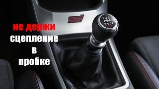 5 вещей которые НИКОГДА нельзя делать с Механической коробкой передач!