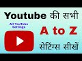 YouTube Ki Sabhi A To Z Settings All YouTube Settings In Hindi