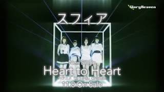 スフィア 20th シングル「Heart to Heart」CM