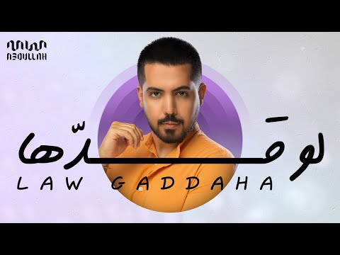 لو قدها عبدالله الخشرمي