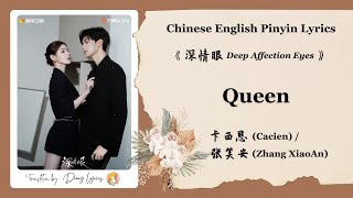 Download lagu 【Chi/Eng/Pinyin Lyrics】 卡西恩 (Cacien) & 张笑安 (Zhang XiaoAn)  - Queen | 《深情眼 Deep Affection Eyes》 OST mp3