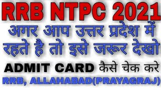 RRB NTPC UP ADMIT CARD 2020 | RRB NTPC ALLAHABAD ADMIT CARD 2020 | RRB NTPC EMAIL ID 2020 | NTPC