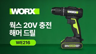 웍스 WE216 (2.0Ah, 배터리 2개)_동영상_이미지