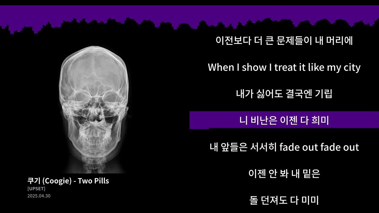 쿠기 (Coogie) - Two Pills [UPSET]ㅣLyrics/가사