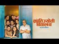 Krantijyoti Vidyalay क्रांतीज्योती विद्यालय Best Marathi M