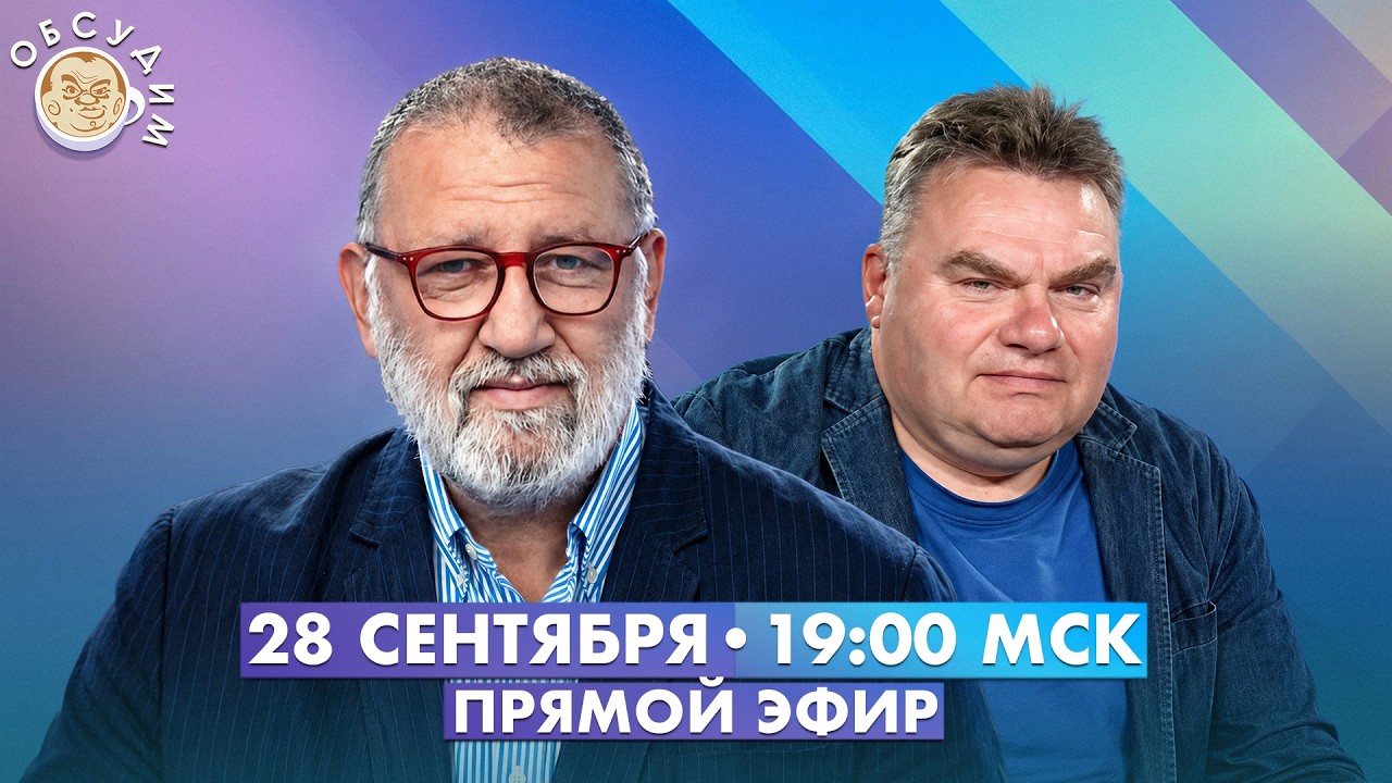 Обсудим с Сергеем Пархоменко
