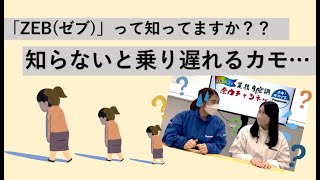 【パナソニック】ZEBについてご紹介【業務用空調】