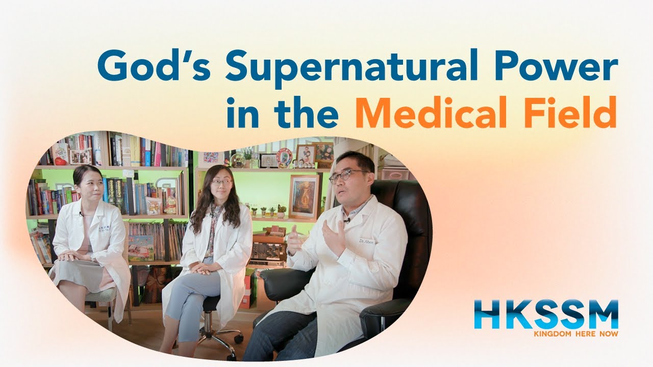 God's Supernatural Power in the Medical Field