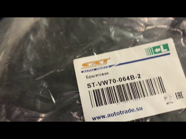 Брызговики На Тигуан Короткие