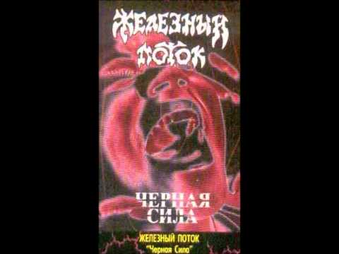 Zhelezny Potok - 01 - Alcatraz.