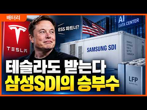삼성SDI·LG엔솔·SK온, 전기차 대신 ESS로.. AI 데이터센터가 K배터리 살린다
