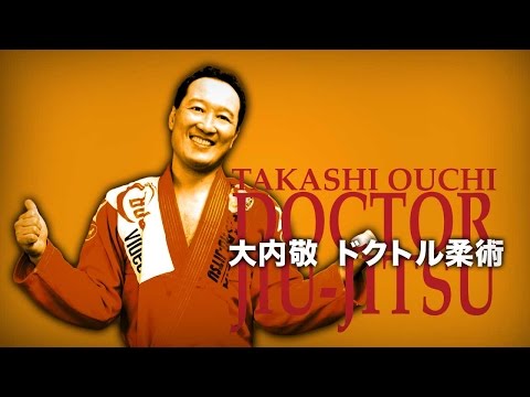 大内敬　ドクトル柔術 【ブラジリアン柔術DVD】