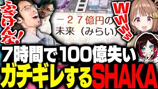 7時間に及ぶ配信者桃鉄で不運が連続し100億失いガチギレするSHAKA【桃太郎電鉄2】