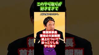 【政治の好き】残業代あるの？ #国民民主党 #政治 #榛葉賀津也  #絶対民主主義なすび