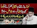 Allah Ki Narazgi Ki Nishani Namaz Parhte Waqt Jo Aksar Log Nahi Samajhte Dr Israr Ahmad Ka Bayan