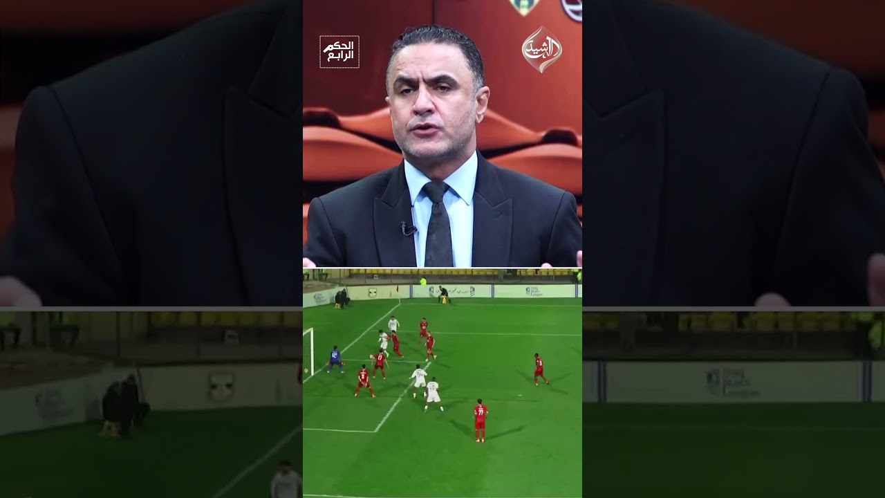 فيديو | "تفضل أهلاً وسهلاً.. كول!".. نبراس سلمان ينتقد دفاع زاخو: حالة برودة عجيبة