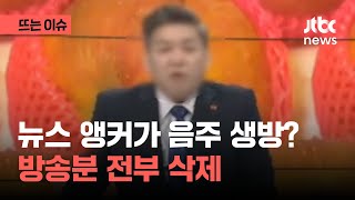 우리나라 아나운서의 음주 방송 (feat. 민영 제주 방송사)