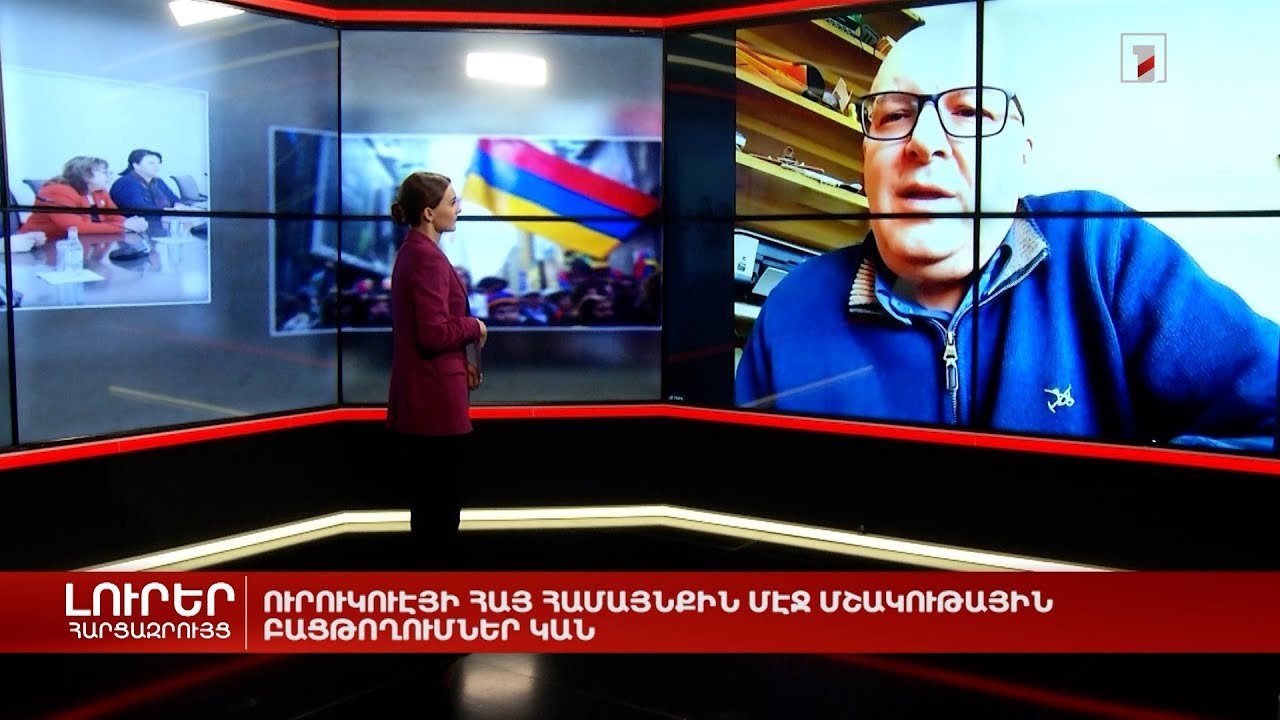 Ուրուգվայի հայ համայնքում մշակութային բացթողումներ կան | Հարցազրույց Դիեգո Կարամանուկյանի հետ