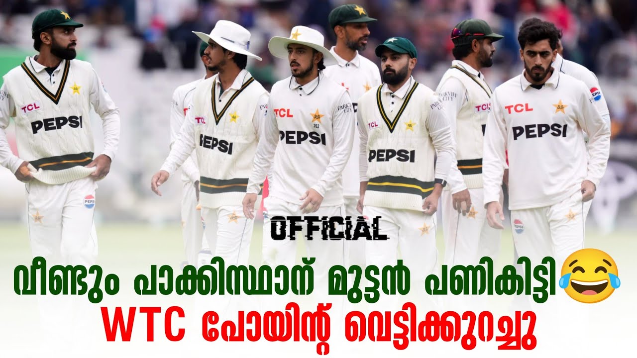 Official : വീണ്ടും പാക്കിസ്ഥാന് മുട്ടൻ പണികിട്ടി😂 WTC പോയിൻ