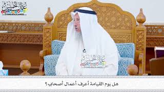 478 - هل يوم القيامة أعرف أعمال أصحابي؟ - عثمان الخميس