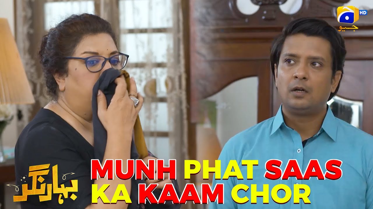 Kaam Chor Damad Saas Ke Hath Char Gaya || Bahar Nagar || Har Pal Geo