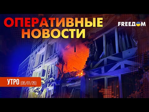 Террор Украины продолжается: РФ поднимала в небо бомбардировщики Ту-95 | Оперативные новости. Утро